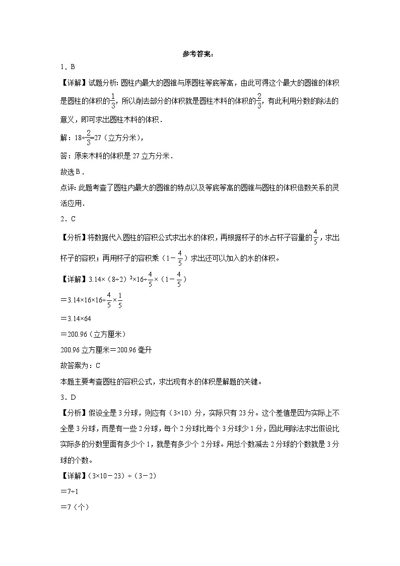 江苏省宿迁市2023-2024学年六年级下学期期中综合调研数学押题卷(苏教版)第3页
