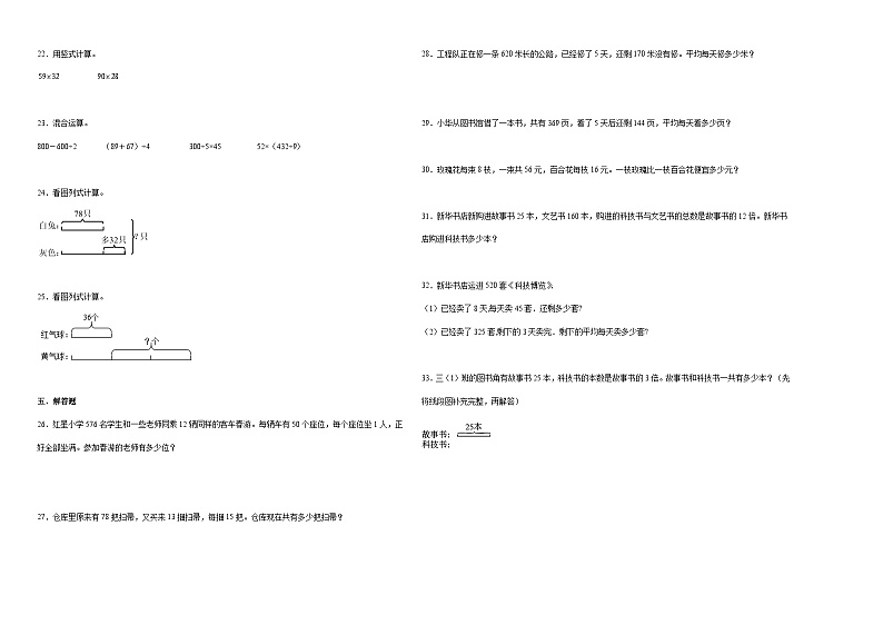江苏省宿迁市2023-2024学年三年级下学期期中综合调研数学押题卷(苏教版)02