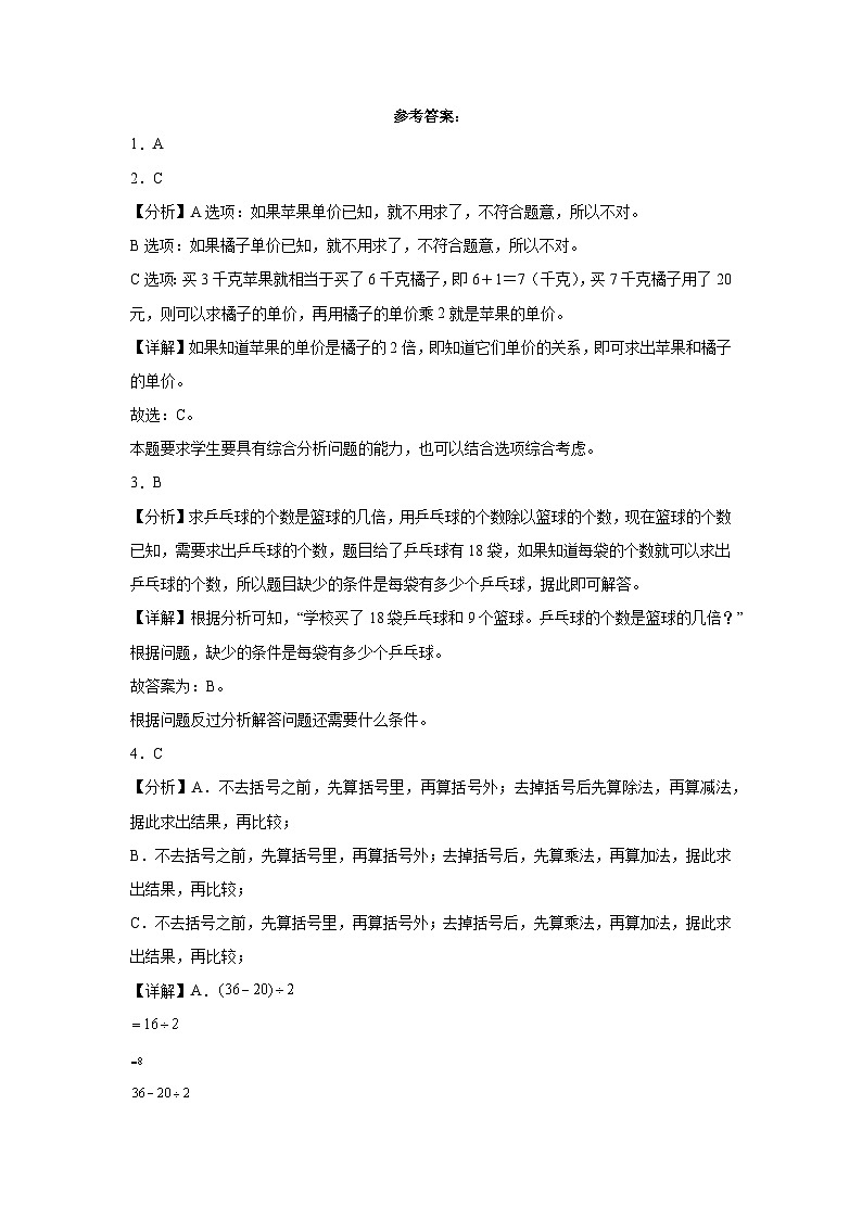 江苏省宿迁市2023-2024学年三年级下学期期中综合调研数学押题卷(苏教版)03