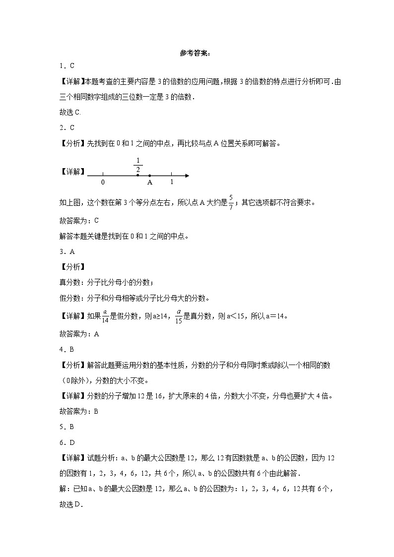 江苏省宿迁市2023-2024学年五年级下学期期中综合调研数学押题卷(苏教版)第3页