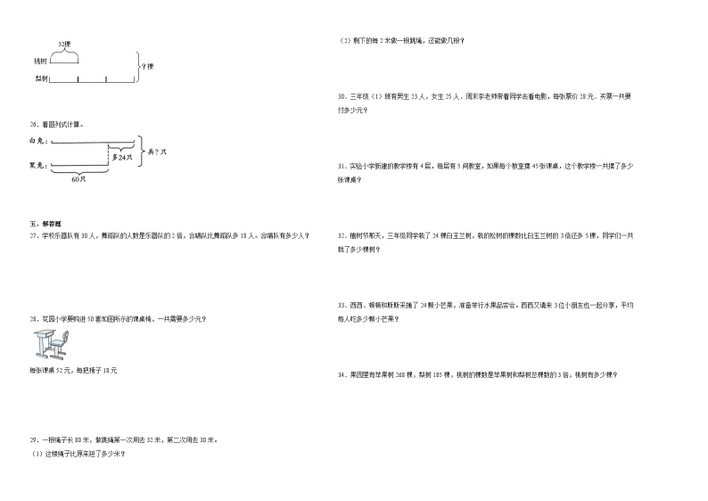 江苏省徐州市2023-2024学年三年级下学期期中综合调研数学押题卷（苏教版）02