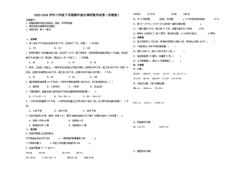 江苏省扬州市2023-2024学年三年级下学期期中综合调研数学押题卷(苏教版)01
