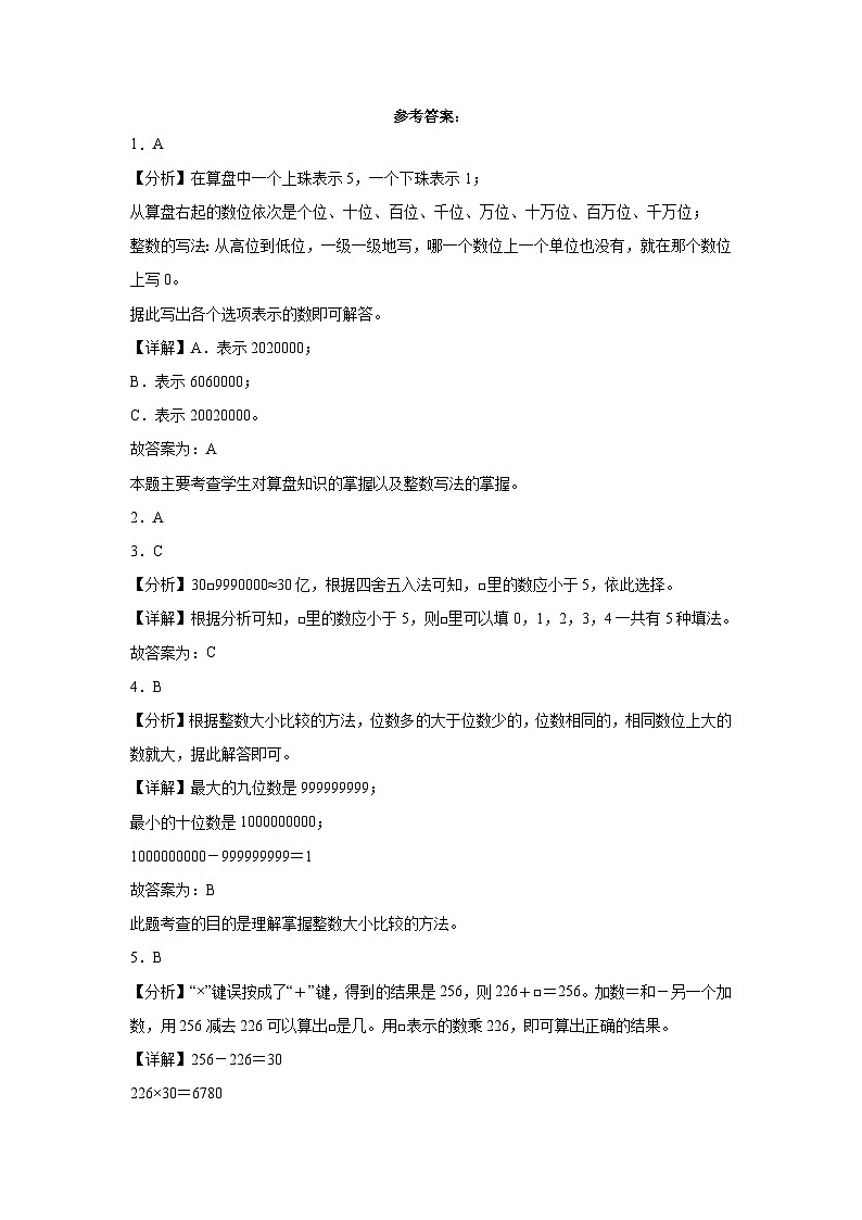 江苏省扬州市2023-2024学年四年级下学期期中综合调研数学押题卷(苏教版)第3页