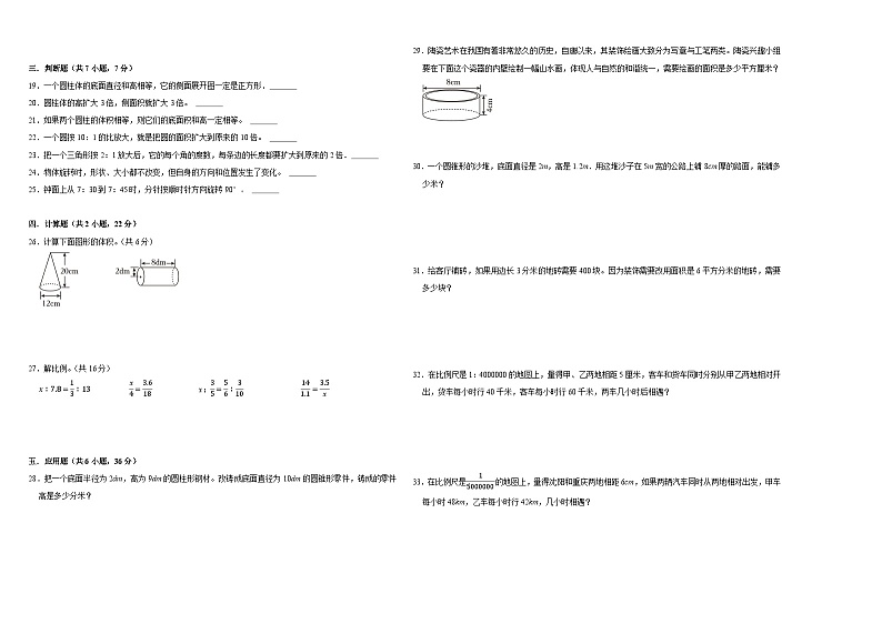 (期中高频易错题)2023-2024学年六年级数学下册第1_3单元检测卷(北师大版)第2页