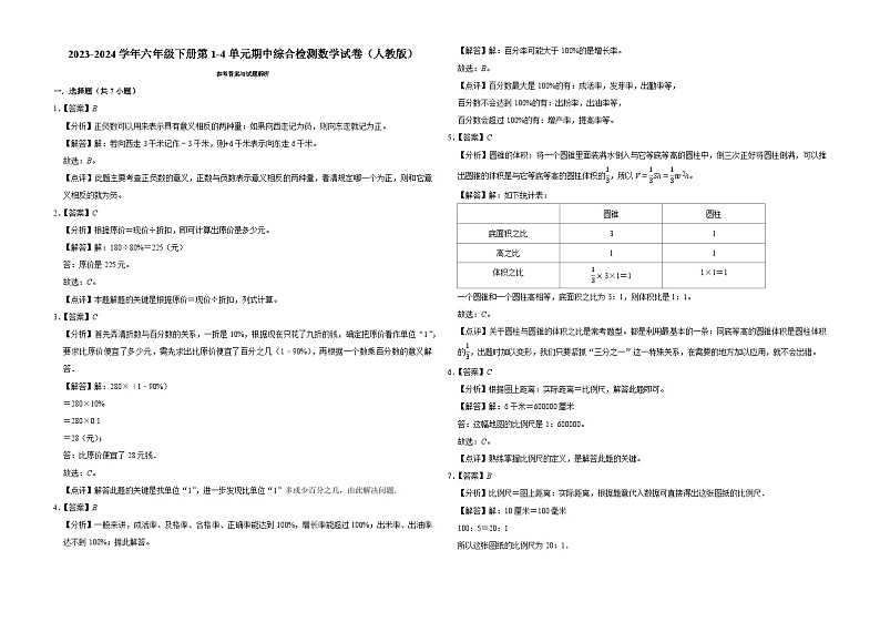 广东省广州市2023-2024学年六年级下册第1-4单元期中模拟测试数学试卷(人教版)第3页