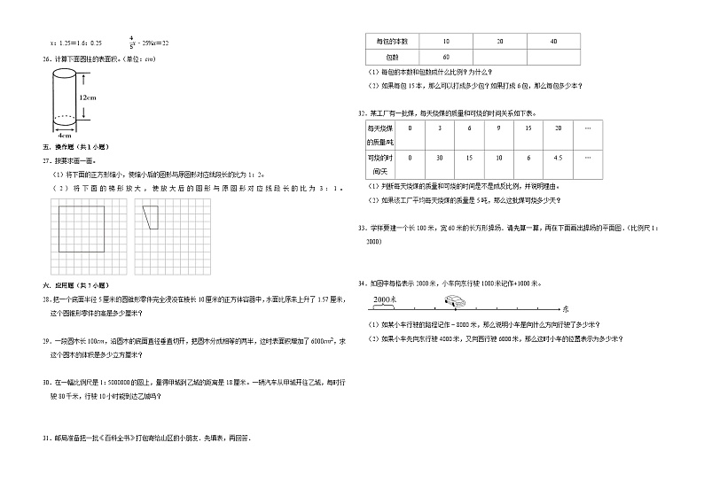 广东省深圳市2023-2024学年六年级下册(全册)期中模拟测试数学试卷(北师大版)第2页