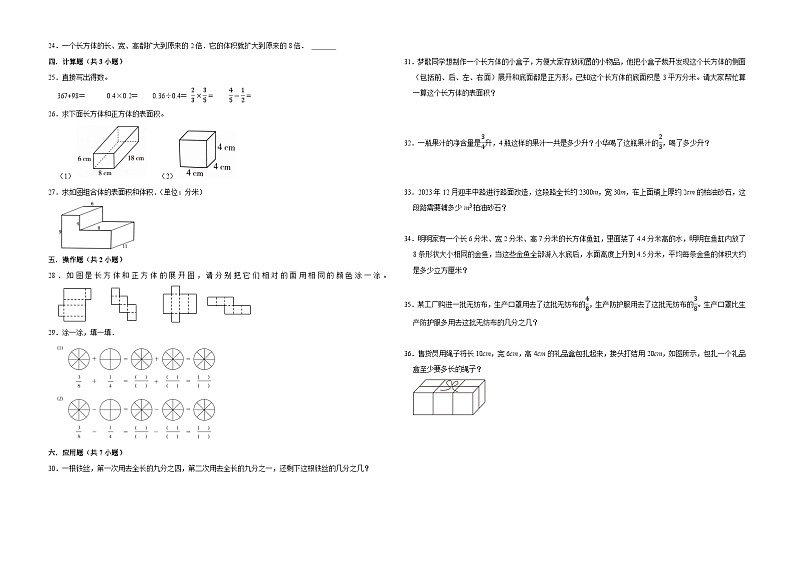 广东省深圳市2023-2024学年五年级下册第1-4单元期中模拟测试数学试卷(北师大版)02