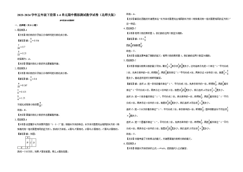 广东省深圳市2023-2024学年五年级下册第1-4单元期中模拟测试数学试卷(北师大版)03