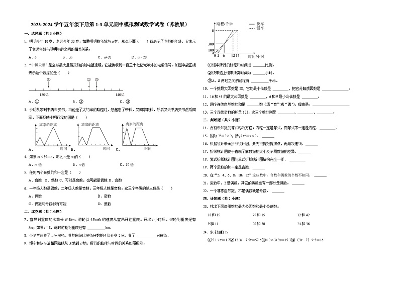 江苏省南京市2023-2024学年五年级下册第1-3单元期中模拟测试数学试卷(苏教版)第1页