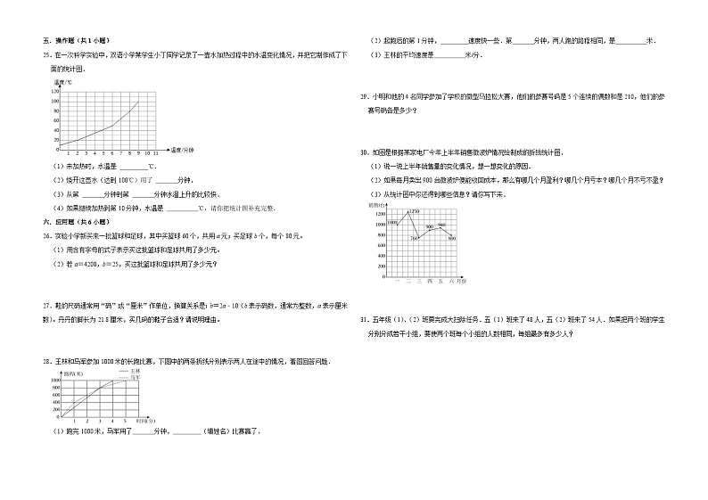 江苏省南京市2023-2024学年五年级下册第1-3单元期中模拟测试数学试卷(苏教版)第2页