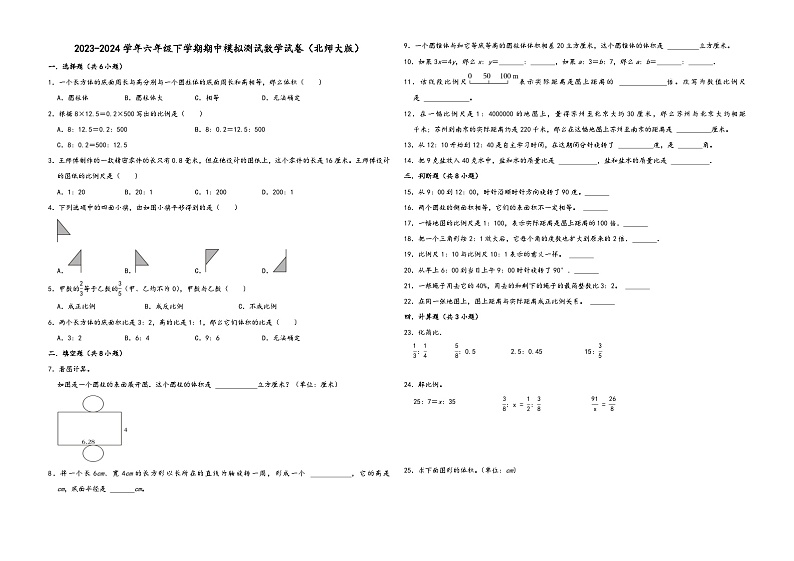 广东省2023-2024学年六年级下学期期中模拟测试数学试卷(北师大版)第1页