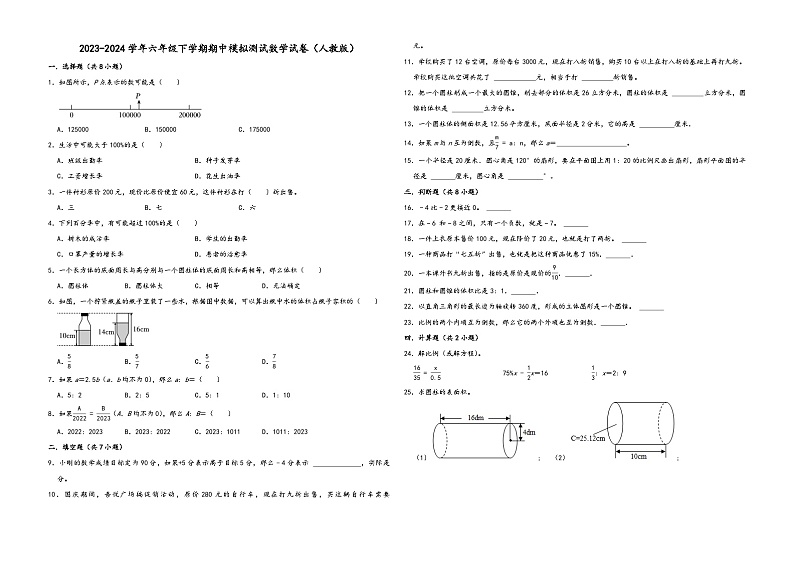 广东省广州市2023-2024学年六年级下学期期中模拟测试数学试卷(人教版)第1页