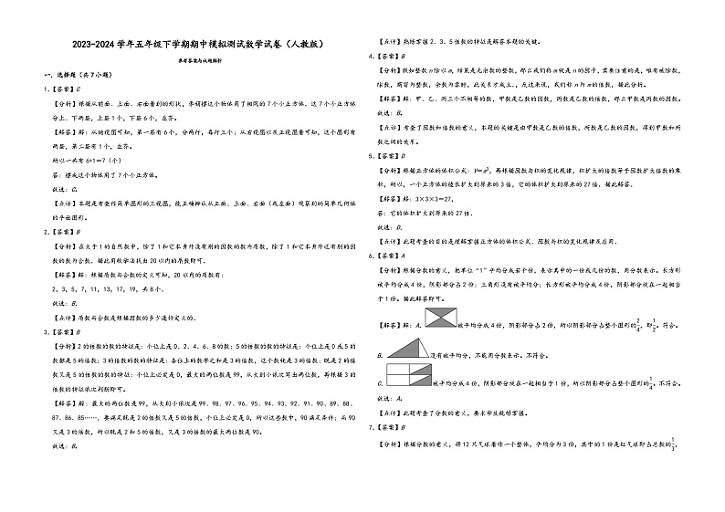广东省广州市2023-2024学年五年级下学期期中模拟测试数学试卷(人教版)第3页