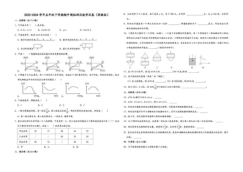 江苏省2023-2024学年五年级下学期期中模拟测试数学试卷(苏教版)01