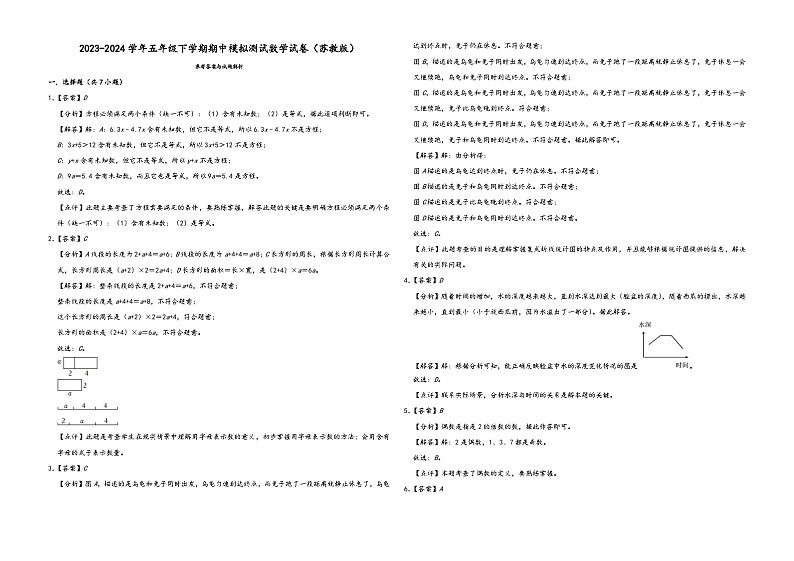江苏省2023-2024学年五年级下学期期中模拟测试数学试卷(苏教版)03
