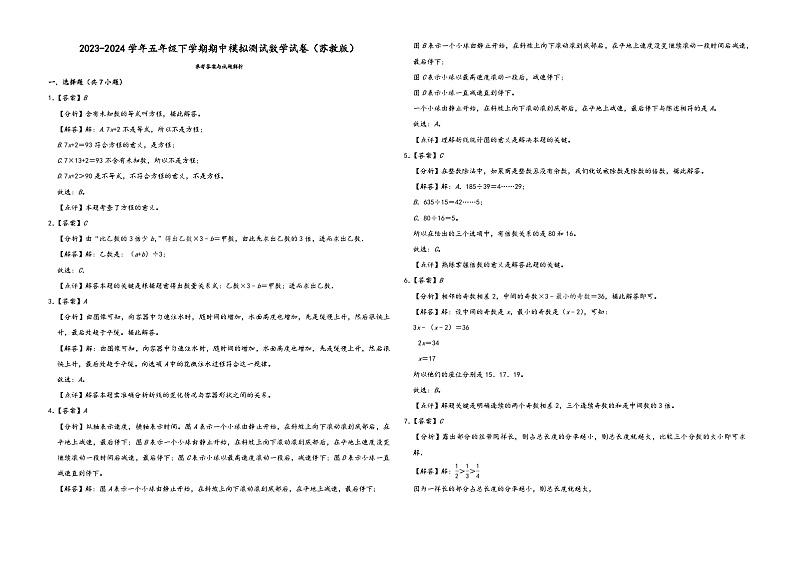 江苏省南京市2023-2024学年五年级下学期期中模拟测试数学试卷(苏教版)第3页
