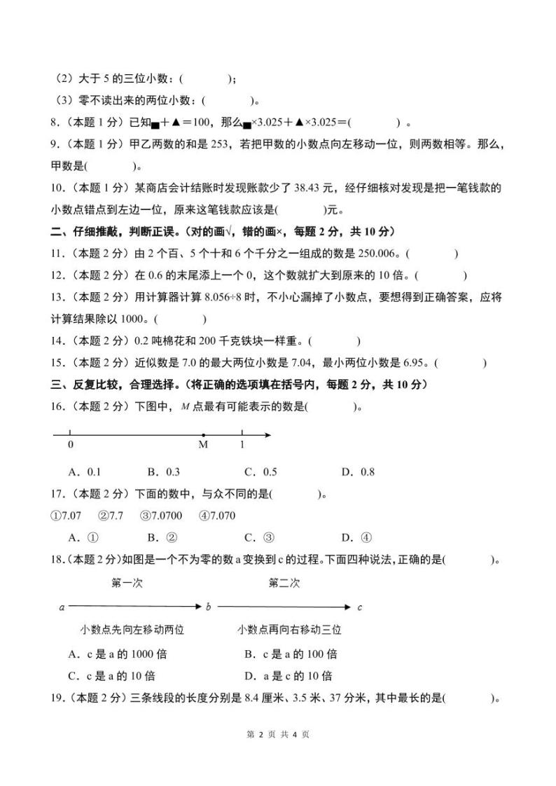 【原卷+解析】第四单元小数的意义和性质检测卷（拓展卷）--2024年四年级数学下册 人教版02