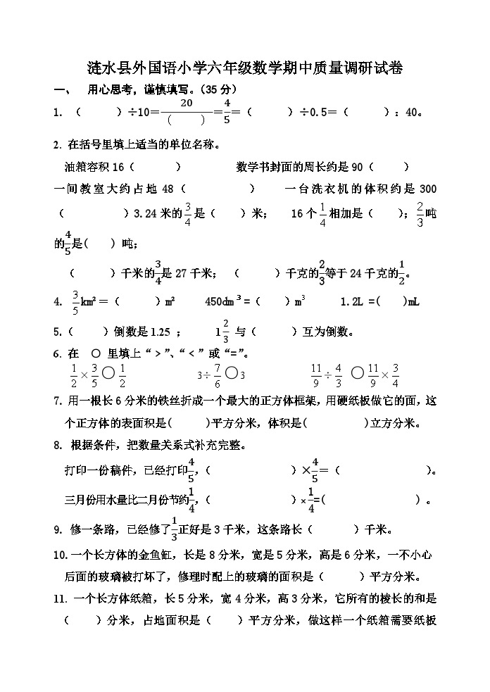 江苏省淮安市涟水县外国语小学2023-2024学年六年级上学期数学期中试卷01