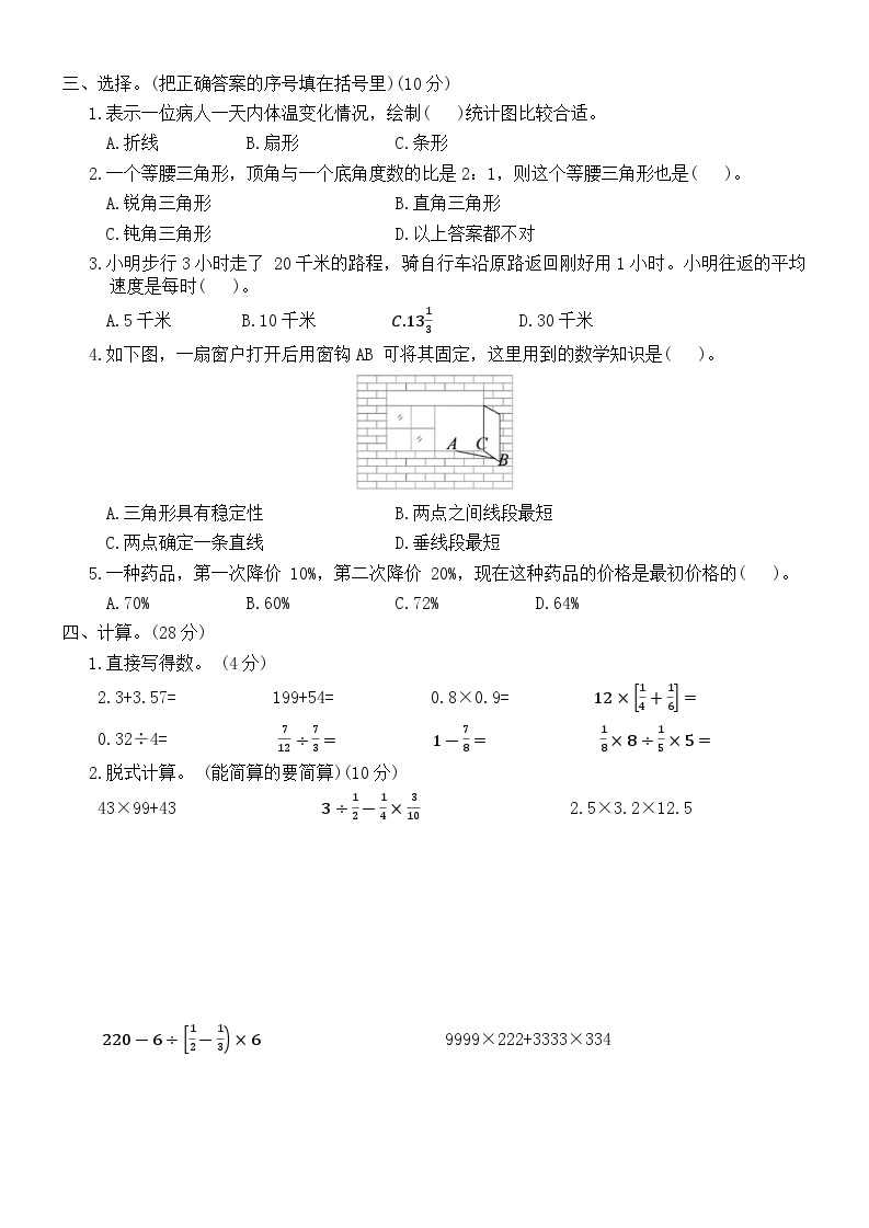 期末综合测试卷（试题）-2023-2024学年六年级下册数学北师大版02