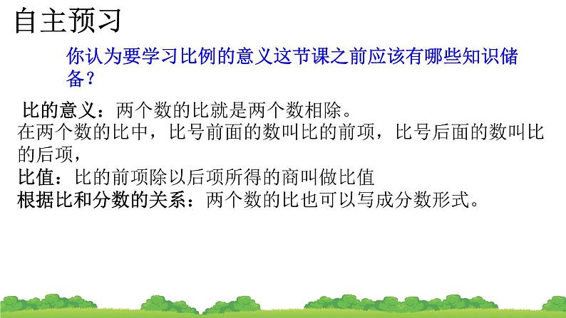 比例的意义ppt第2页