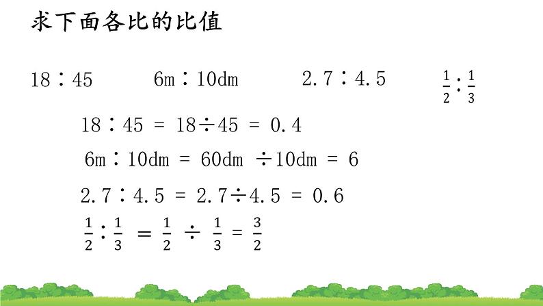 比例的意义ppt第3页
