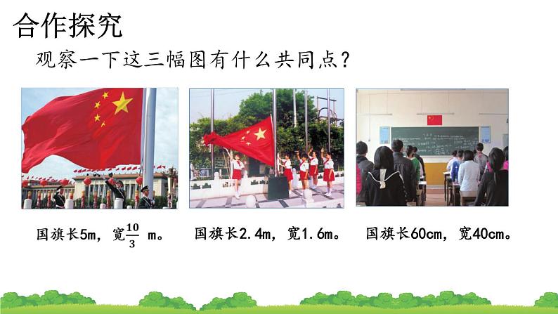 比例的意义ppt第5页
