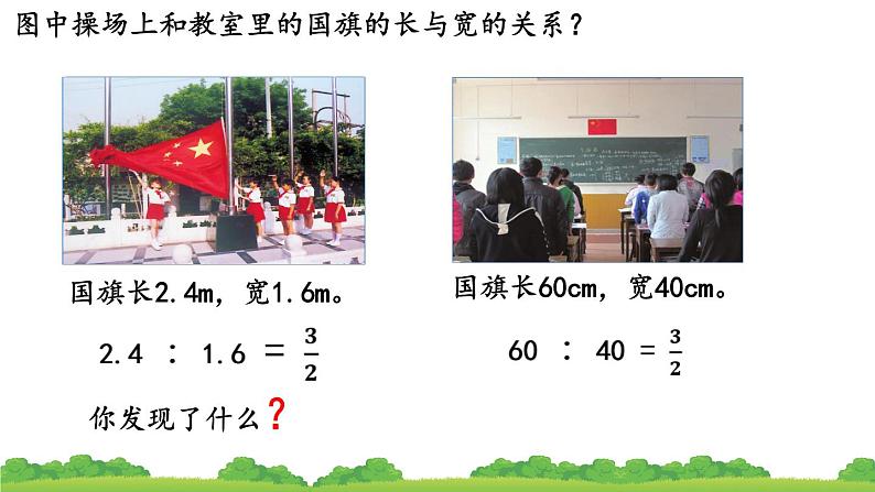 比例的意义ppt第6页