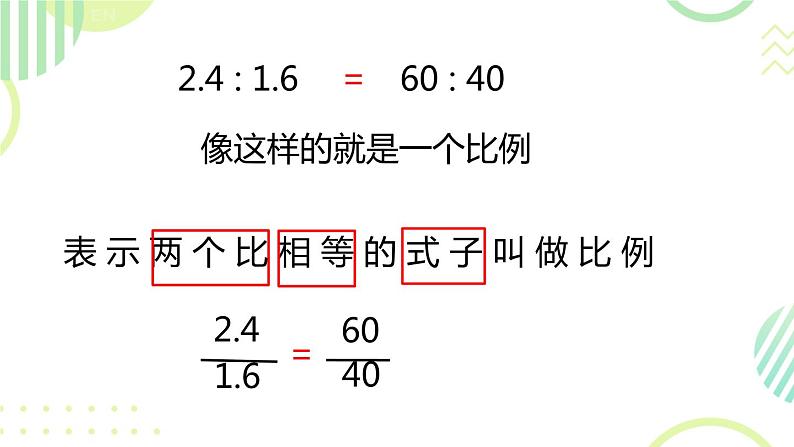 比例的意义ppt第7页