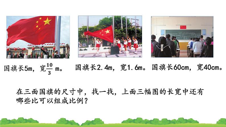 比例的意义ppt第8页