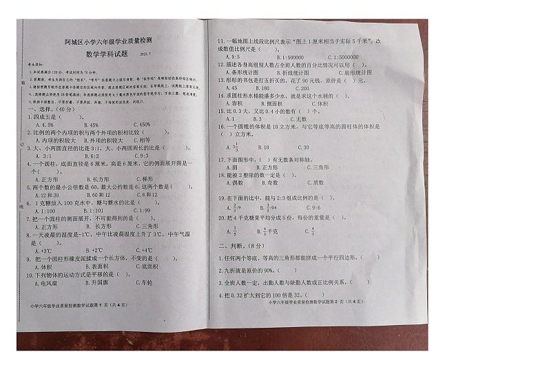 黑龙江省哈尔滨市阿城区2022-2023学年六年级下学期期末数学试题第1页