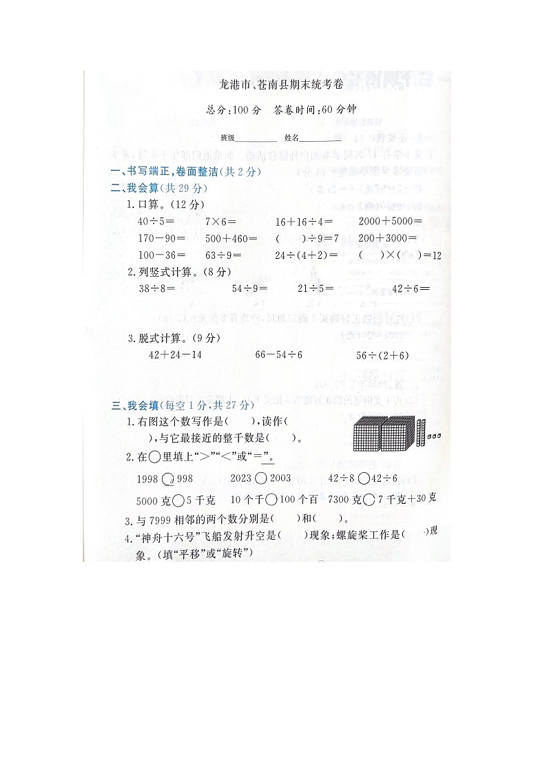 浙江省温州市龙港市2022-2023学年二年级下学期数学期末试题第1页
