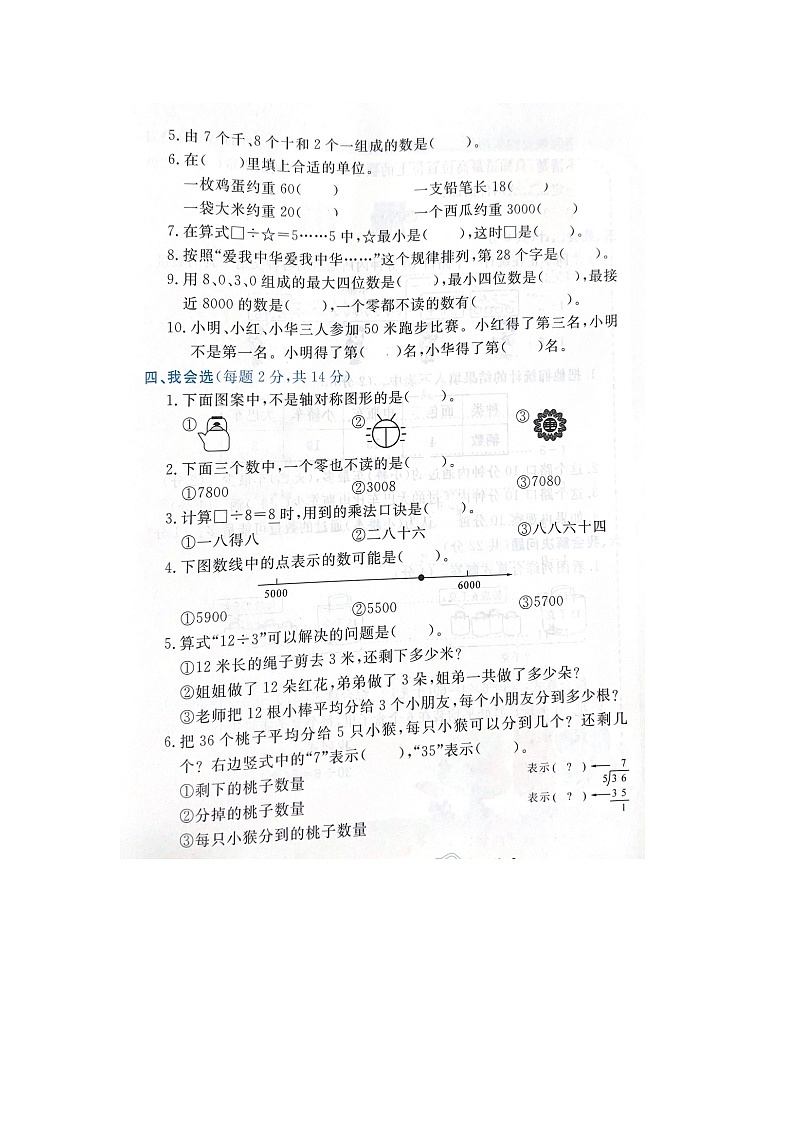 浙江省温州市龙港市2022-2023学年二年级下学期数学期末试题第2页
