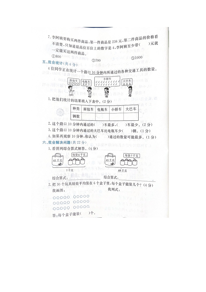 浙江省温州市龙港市2022-2023学年二年级下学期数学期末试题第3页