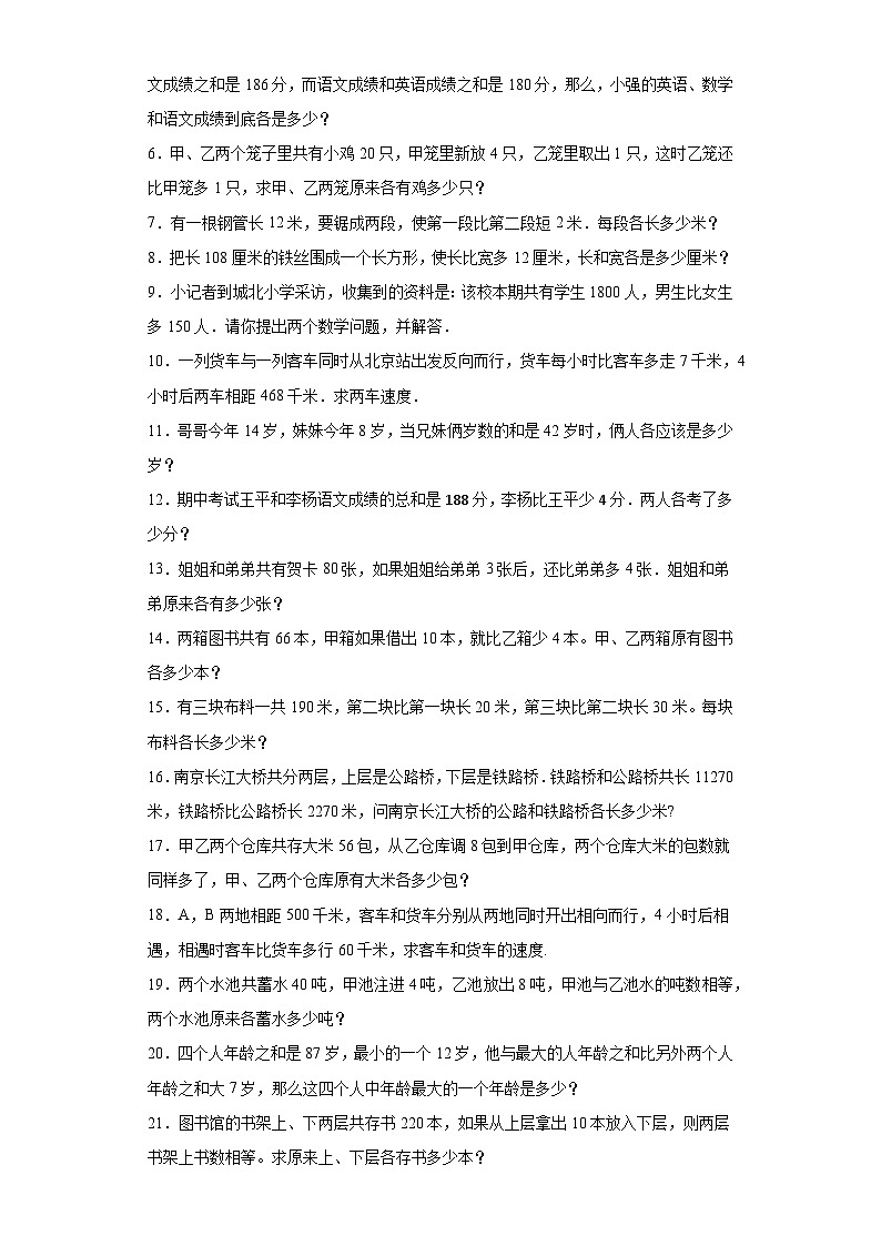 (尖子生培优讲义)和差问题(知识精讲+拓展培优)-2023-2024学年六年级数学小升初思维拓展奥数培优(通用版)第2页