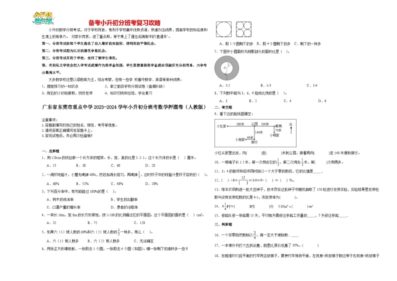 2023-2024学年小升初分班考数学押题卷03【广东省专用】（人教版）01