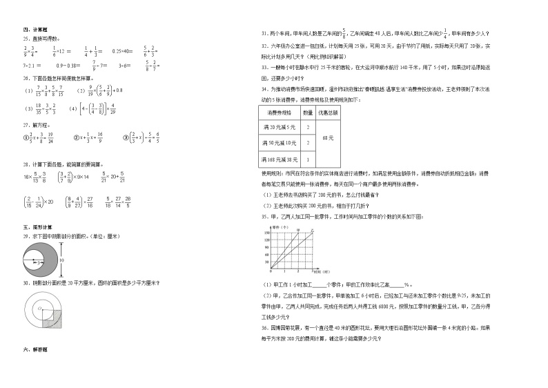 2023-2024学年小升初分班考数学押题卷04【广东省专用】（人教版）02