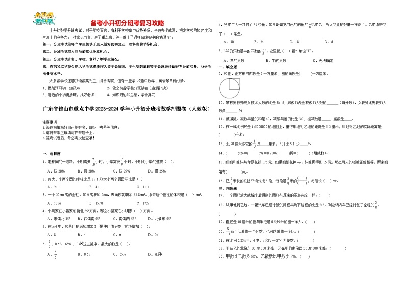 2023-2024学年小升初分班考数学押题卷05【广东省专用】（人教版）01