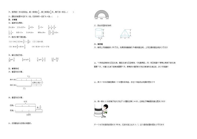 2023-2024学年小升初分班考数学押题卷05【广东省专用】（人教版）02