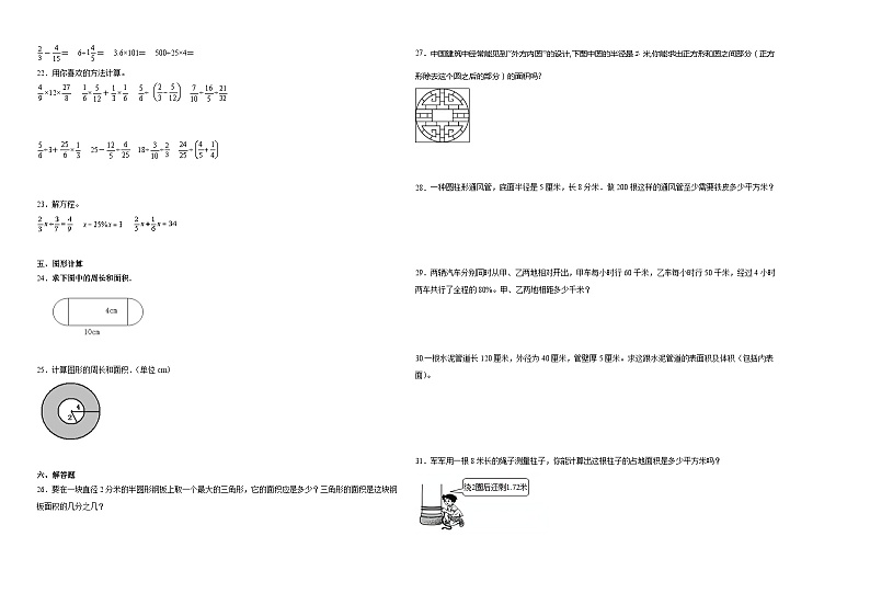 2023-2024学年小升初分班考数学押题卷35【广东省专用】(北师大版)第2页