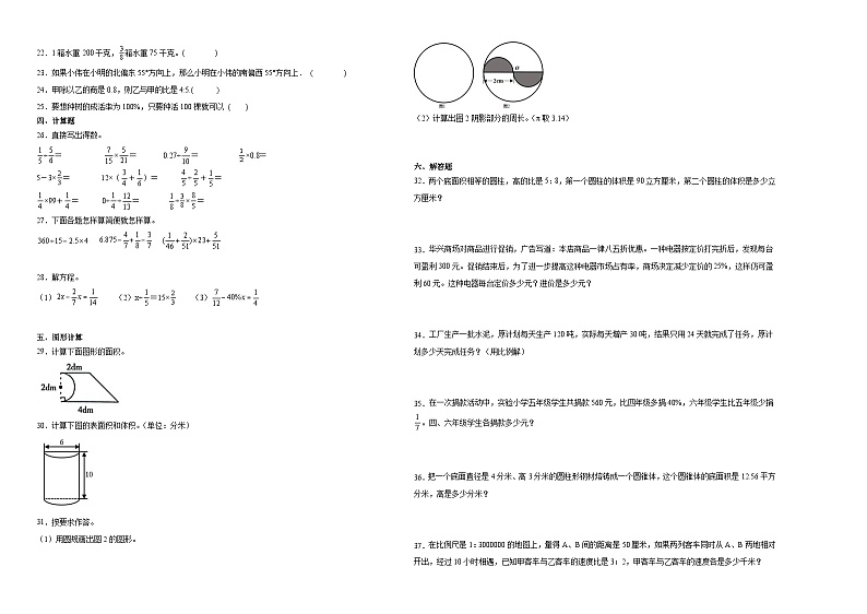 2023-2024学年小升初分班考数学押题卷38【广东省专用】(人教版)第2页