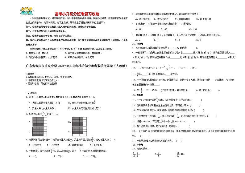 2023-2024学年小升初分班考数学押题卷42【广东省专用】(人教版)第1页