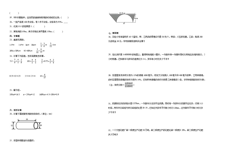 2023-2024学年小升初分班考数学押题卷45【广东省专用】(人教版)第2页