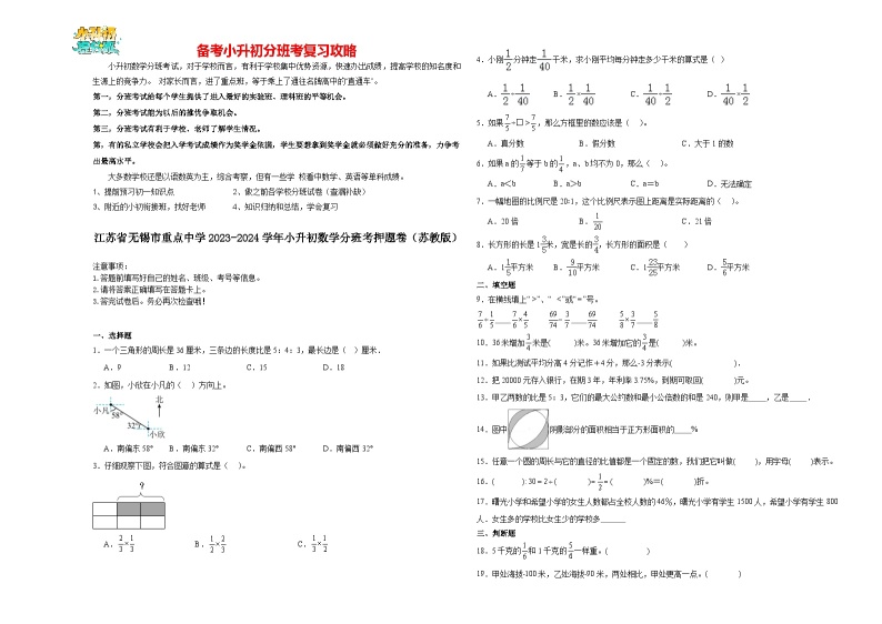 2023-2024学年小升初分班考数学押题卷21【江苏省专用】（苏教版）01