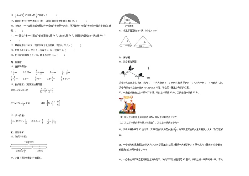 2023-2024学年小升初分班考数学押题卷27【江苏省专用】（苏教版）02