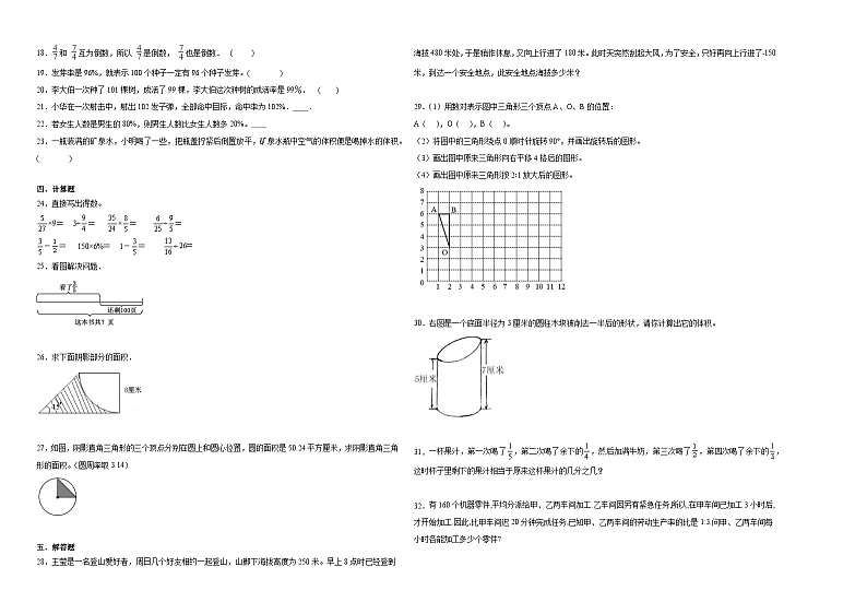 2023-2024学年小升初分班考数学押题卷01【吉林省专用】(北师大版)第2页