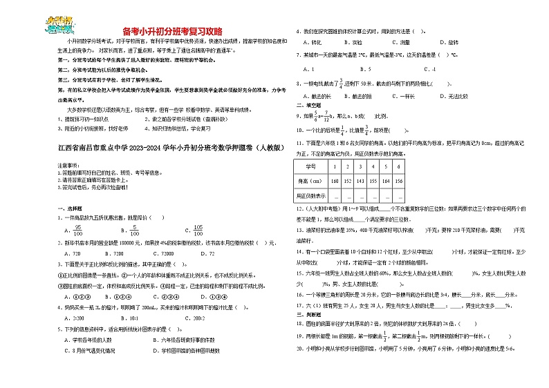 2023-2024学年小升初分班考数学押题卷01【江西省专用】(人教版)第1页
