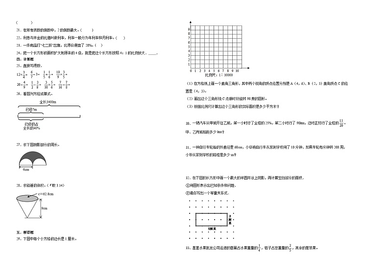 2023-2024学年小升初分班考数学押题卷01【江西省专用】(人教版)第2页