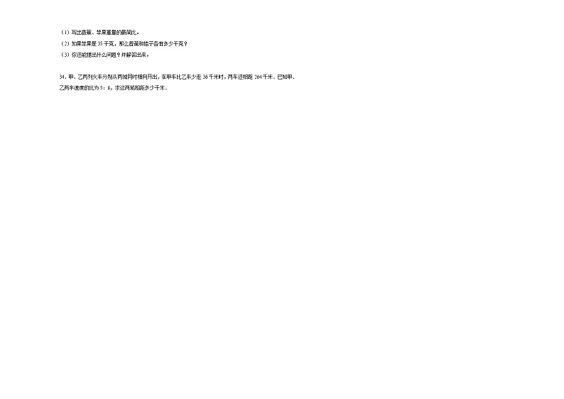 2023-2024学年小升初分班考数学押题卷01【江西省专用】(人教版)第3页