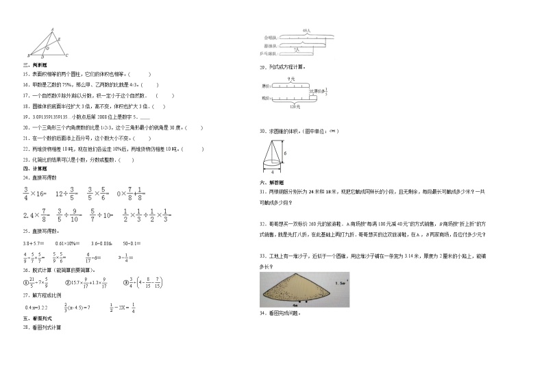 2023-2024学年小升初分班考数学押题卷03【江苏省专用】（苏教版）02