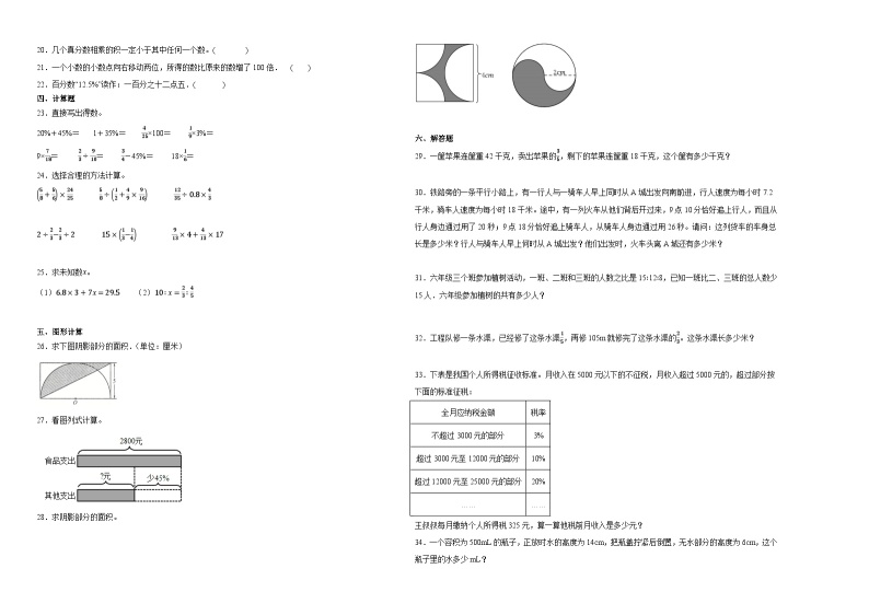 2023-2024学年小升初分班考数学押题卷01【陕西省专用】（北师大版）02